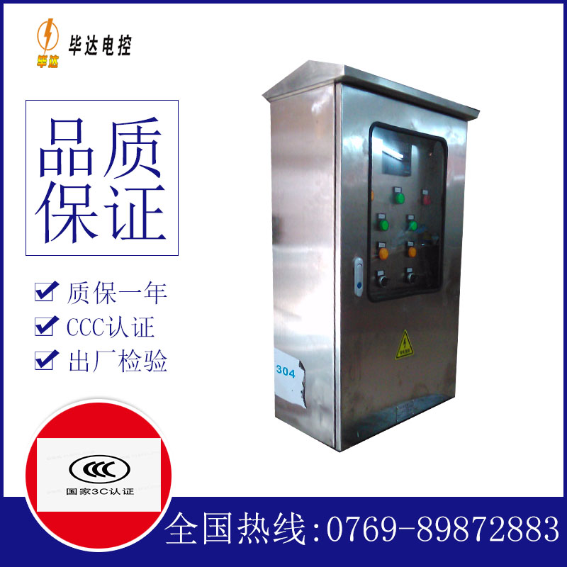 保靖不锈钢配电箱